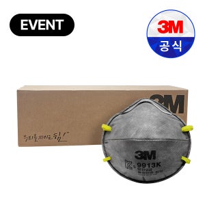 3M 9913K 2급 방진 마스크 냄새제거 활성탄 산업용 공업용 100개