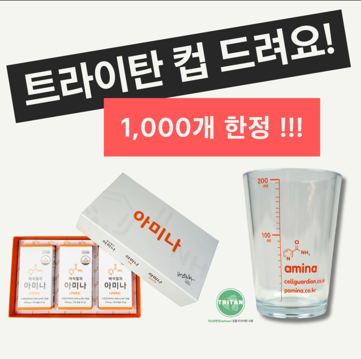배석철의 아미나 고용량 <b>비타민B3</b> 500mg 미국산 니코틴산아미드 3개 묶음 선물세트