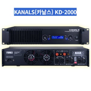 카날스 KD-2000 전문가용 디지털 파워앰프 방송용 인터넷 행사용