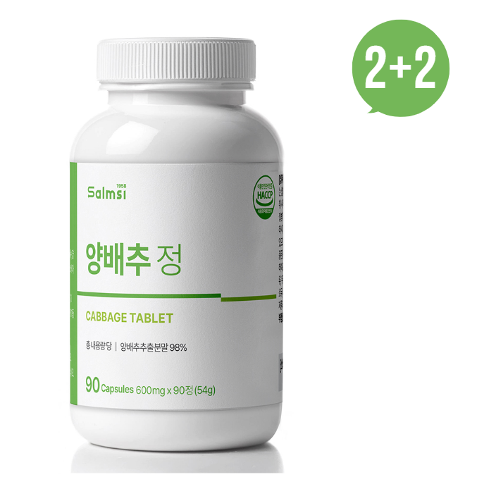 2+2 [순수한줌] 순수한줌 양배추 비타민U 90정