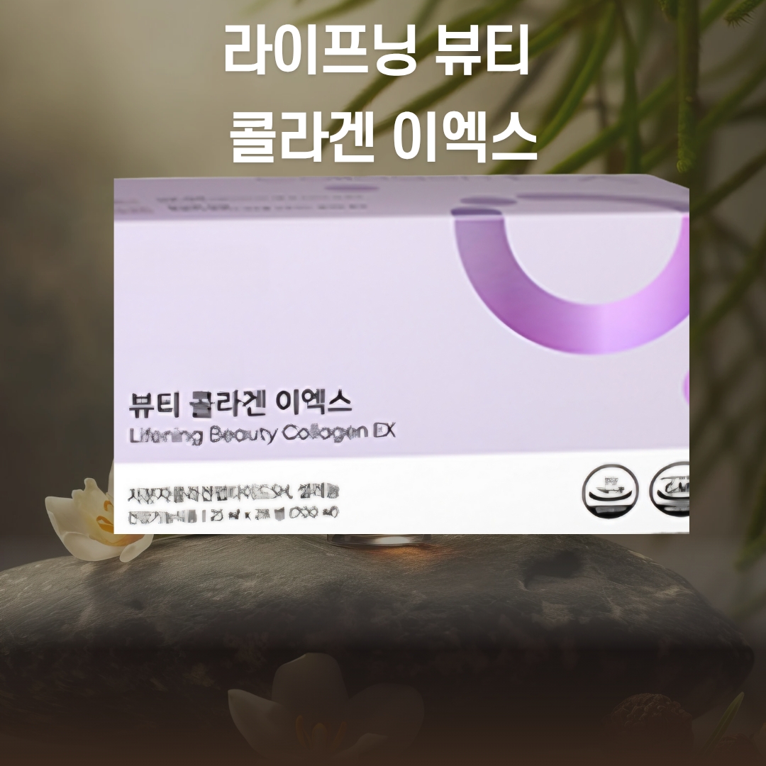 라이프닝 뷰티 콜라겐 이엑스 (Lifening Beauty Collagen EX)
