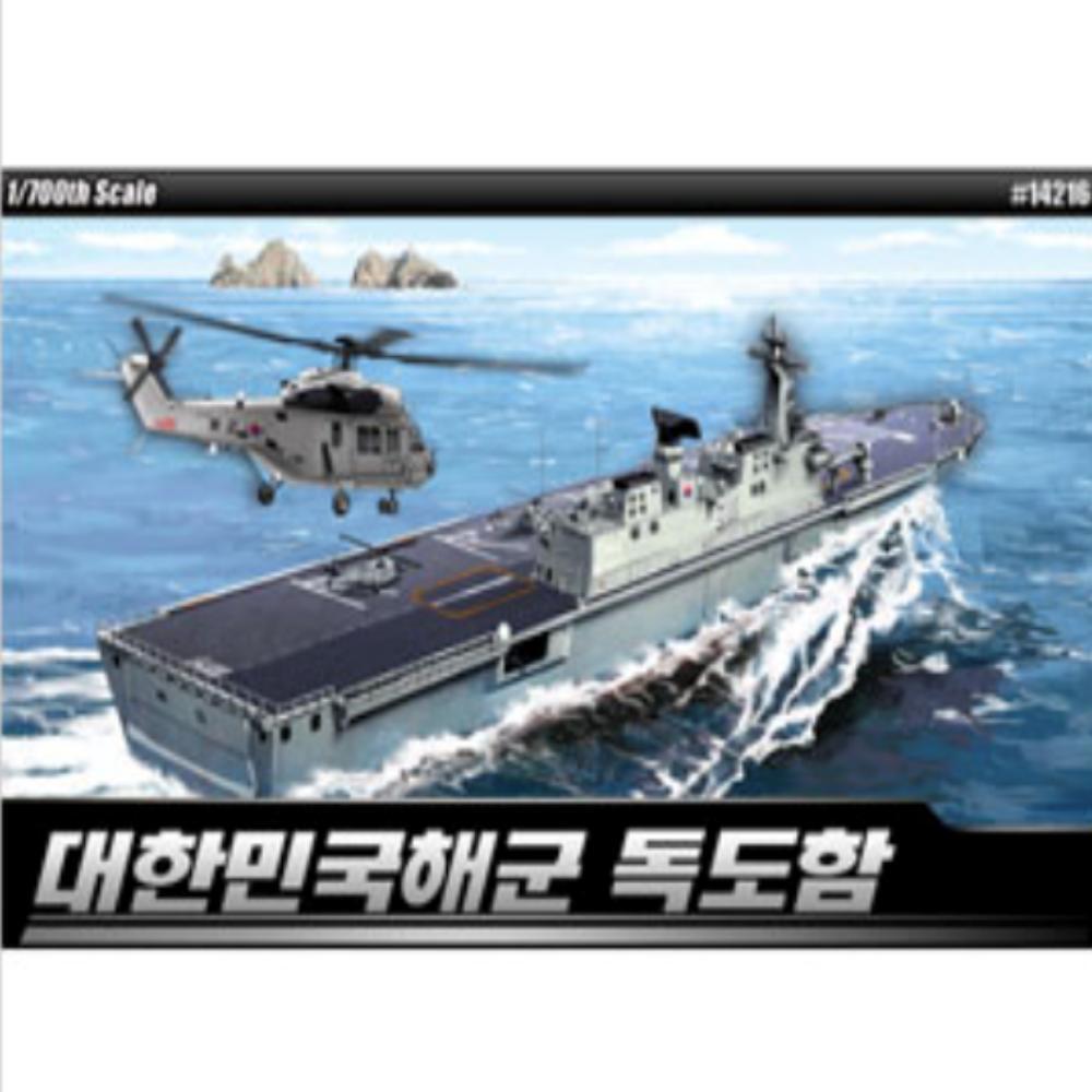 대한민국해군 독도함 1/700 아카데미과학프라모델 프라모델