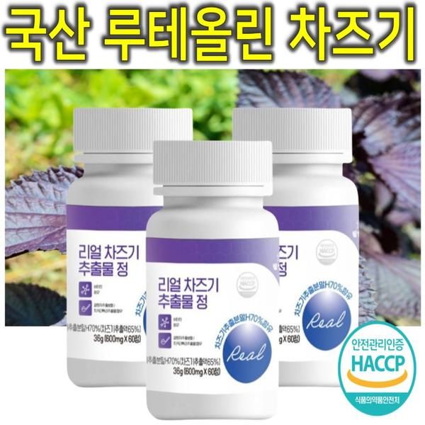 차즈기 차조기 차지기 차주기 붉은<b>깻잎 추출물</b> 루테올린 자엽소 자소엽 분말 가루 환 정 효능 효과 추천 3