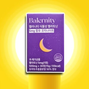 밸러니티 식물성 멜라토닌 5mg 내돈내산 밸라니티 미국 30정 +미니 약통