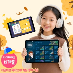 [라즈프리미엄] 유초등 영어 원서 리딩 프로그램 라즈키즈 기반 어휘 독해 스피킹