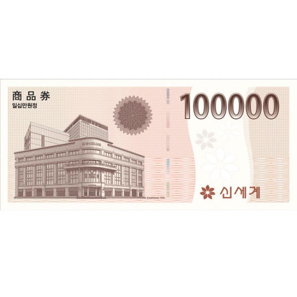 신세계 상품권 100,000원(10만원) [신세계백화점교환]