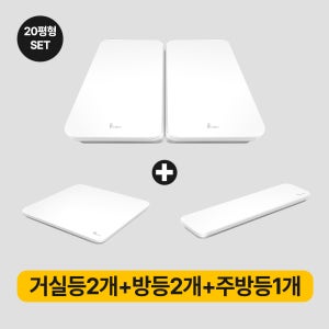 솔라루체 더집에 LED 홈조명 세트 A - 20평