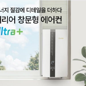 캐리어 창문형 에어컨 인버터 에너지효율1등급25년형