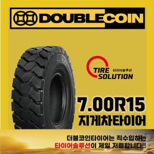7.00R15 더블코인REM6 지게차타이어