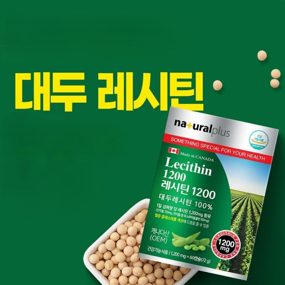 레시틴1200 효능 포스파티딜콜린 혈중 <b>콜레스테롤</b> 영양제 <b>낮추는</b> 대두 인지질