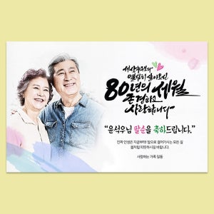팔순 현수막 산수연 생신 잔치 플랜카드 제작 G20 스케치수채화 100X70cm