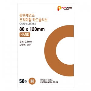 [팝콘게임즈] 포토카드 포카슬리브 하드슬리브 80120 50매 미니엽서