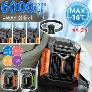 휴대용 냉각 선풍기 야외 전신 허리걸이선풍기 손전등+보조배터리 허리띠 증정