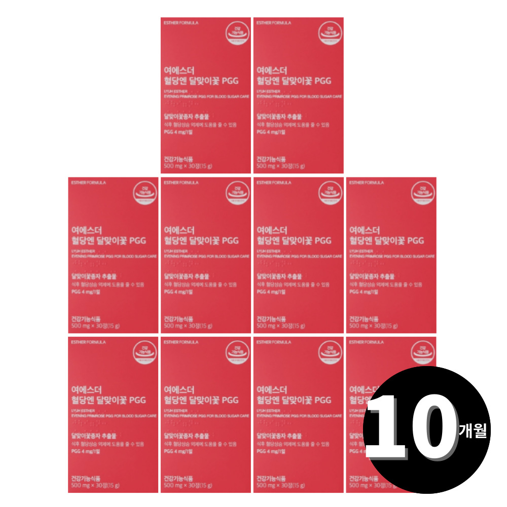 달맞이꽃 <b>달맞이꽃종자 추출물</b> 여에스더 혈당엔 PGG 총 10개월분