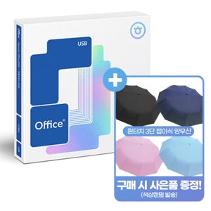 [양우산 이벤트] 한글과컴퓨터 한컴오피스 2024 기업용 COEM USB 영구사용