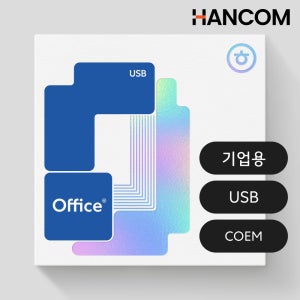 한컴오피스 2024 기업용 COEM USB 설치 한글 한셀 한쇼