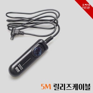 5M 유선릴리즈케이블 카메라리리즈