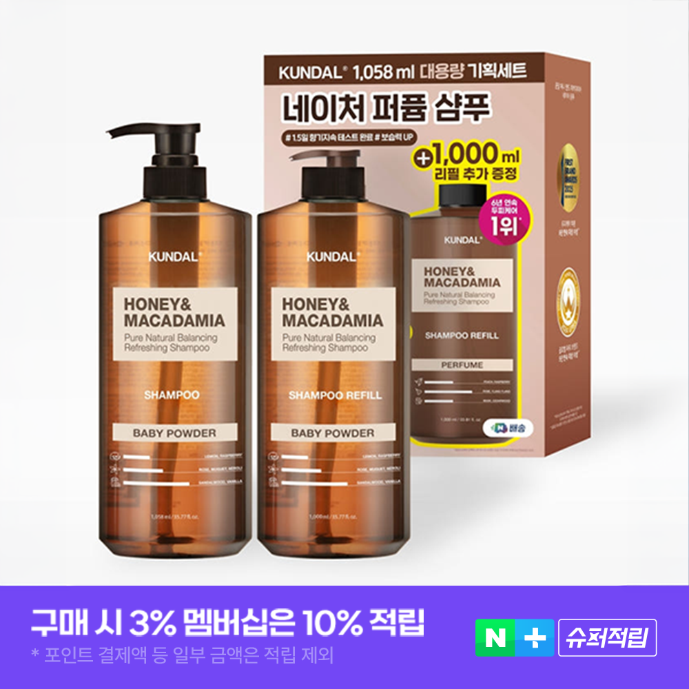쿤달 대용량 네이처 샴푸 1058ml + 리필 1000ml 세트 베이비파우더 약산성 미용실