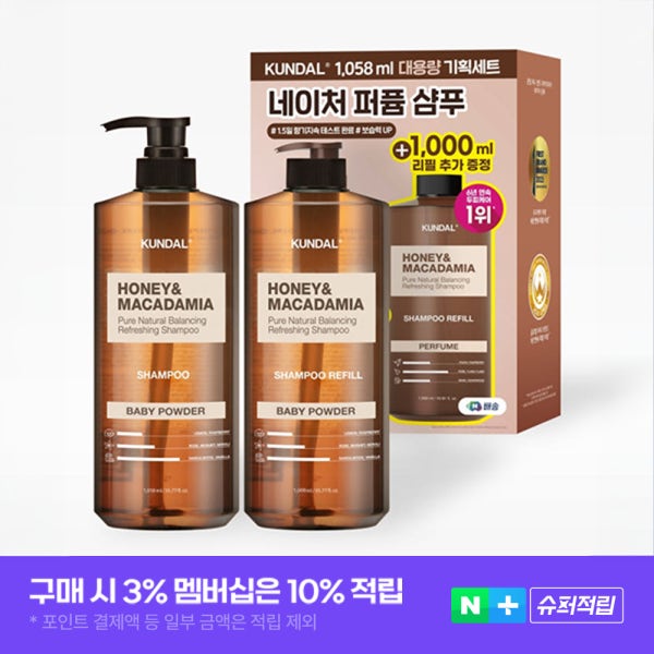 [네이버 단독 1+1] 쿤달 대용량 네이처 샴푸 1058ml + 리필 1000ml 세트 베이비파우더 약산성 미용실