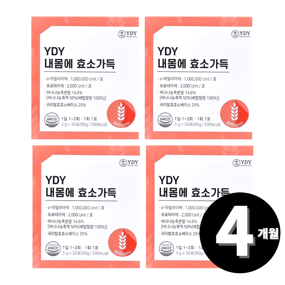 YDY 내몸에 효소 가득 총 4개월분