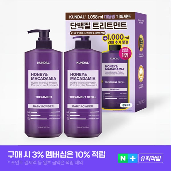 [네이버 단독 1+1] 쿤달 대용량 단백질 헤어 트리트먼트 1058ml+리필 1000ml 베이비파우더 헤어팩