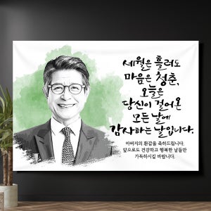 D015 작품형 회갑 환갑현수막제작 칠순 고희연 팔순 산수연 생신 현수막디자인 100x70