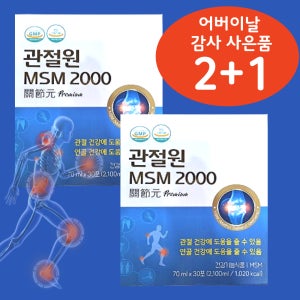 (2+1)관절원 MSM2000 마시는 관절튼튼 연골 어르신 부모님선물 어버이날 약2개월분