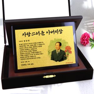 쉐도우 크리스탈 순금패 소 부모님 감사패 상패 환갑 칠순 선물 퇴직 기념패 공로패 제작