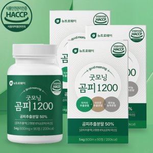 뉴트로웨이 굿모닝 곰피추출물 효능 90정 x 3박스 곰피로 간건강