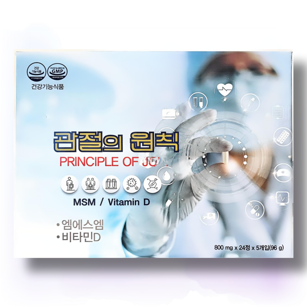 관절의 원칙