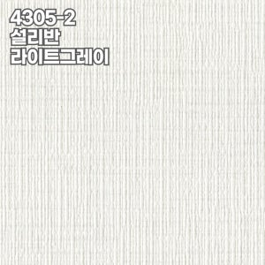 신한벽지 파인하임 4305-2 설리반 라이트그레이 1롤(2평) 20롤(1box) 소폭합지