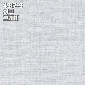 신한벽지 파인하임 4317-3 이프 그레이 1롤(2평) 20롤(1box) 소폭합지