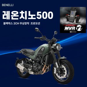 [베넬리] 레온치노500 (스피드400 스바르트필렌401)