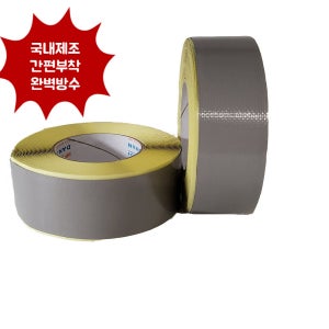 국내생산 부틸방수테이프 렉산 판넬 옥상 건물지붕 물탱크 탑차 윙바디 누수 차단 자외선불변