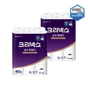 크리넥스 순수 2겹 두루마리 화장지 40m, 24롤, 2팩