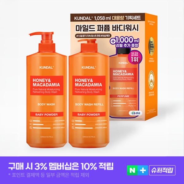[네이버 단독 1+1] 쿤달 대용량 퓨어 바디워시 1058ml + 리필 1000ml 세트 베이비파우더