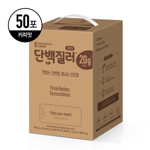 단백질러 파우치형 커피맛 단백질 50개입 식사대용선식
