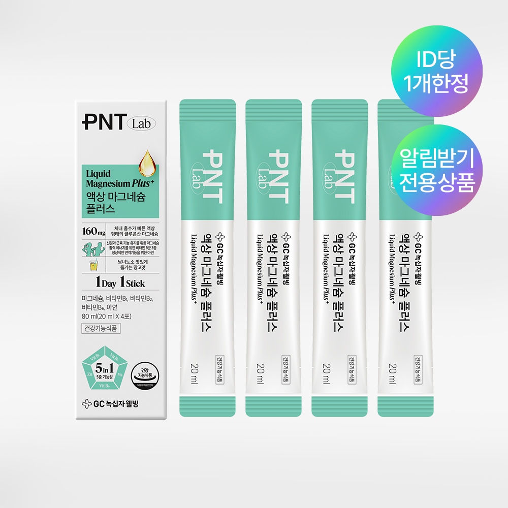 [라운지 전용] 녹십자웰빙 PNT 마시는 액상 글루콘산 마그네슘 앰플 체험팩 4포
