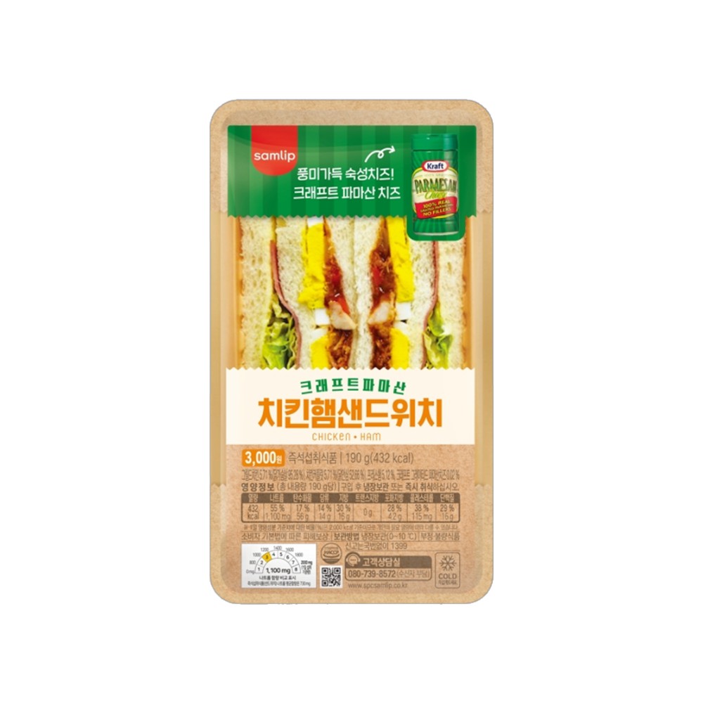 샌)파마산치킨햄샌드1