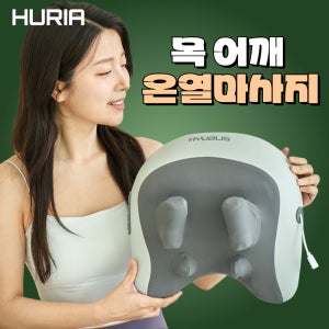 휴리아 목 어깨 안마 엑스 찜질 베개 마사지기 무선 온열 지압 안마기