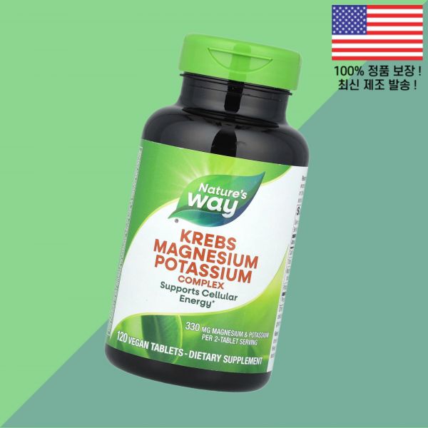 <b>네이처스 웨이</b> 크렙스 마그네슘 칼륨 베지테리<b>안정</b> 120정 <b>Nature’s Way</b> Krebs Magnesium Potassium Complex 120 Vegan Tablets