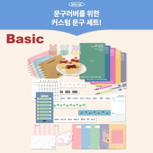 나만의 커스텀 문구키트 Basic (가정의달 이벤트 문구세트 선물용 3종세트)
