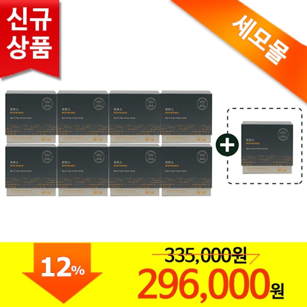 <b>세모</b> 본본스 칼슘(칼슘+마그네슘+비타민D+비타민K2) 2g 60포 8곽 + 1곽