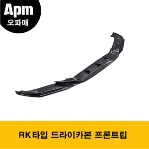 BMW F97 X3M LCI / F98 X4M LCI전용 RK타입 드라이카본 프론트립