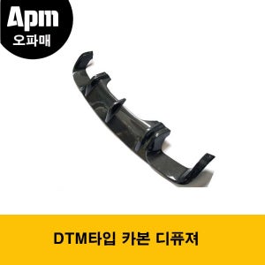 BMW E70 X5M전용 DTM타입 카본 디퓨져