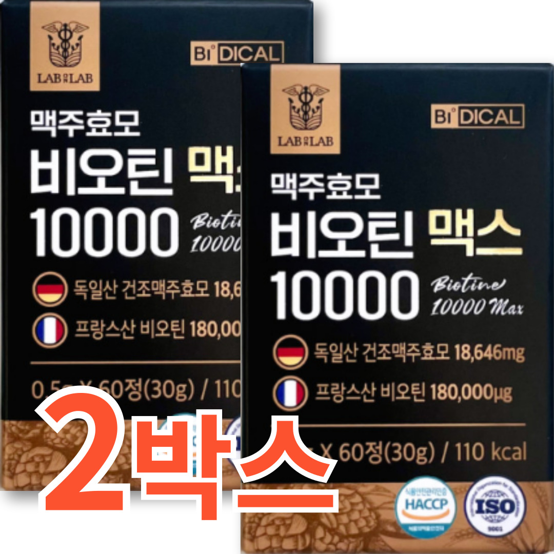 <b>랩온랩</b> 독일 맥주효모 비오틴 맥스 10000 고함량