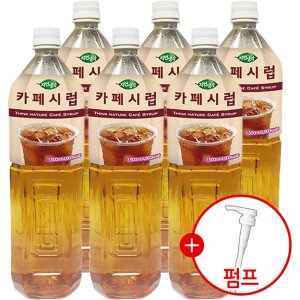 카페 설탕 커피 시럽 1.5L 6개 세트 시럽펌프 포함