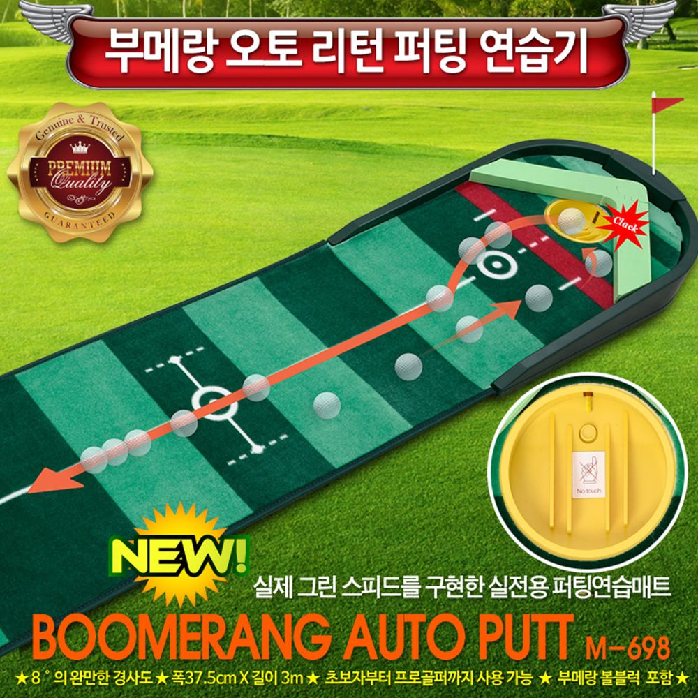 젠골프 퍼팅연습기 퍼팅매트 실내 퍼터연습 골프연습 자동리턴 부메랑 오토퍼팅기