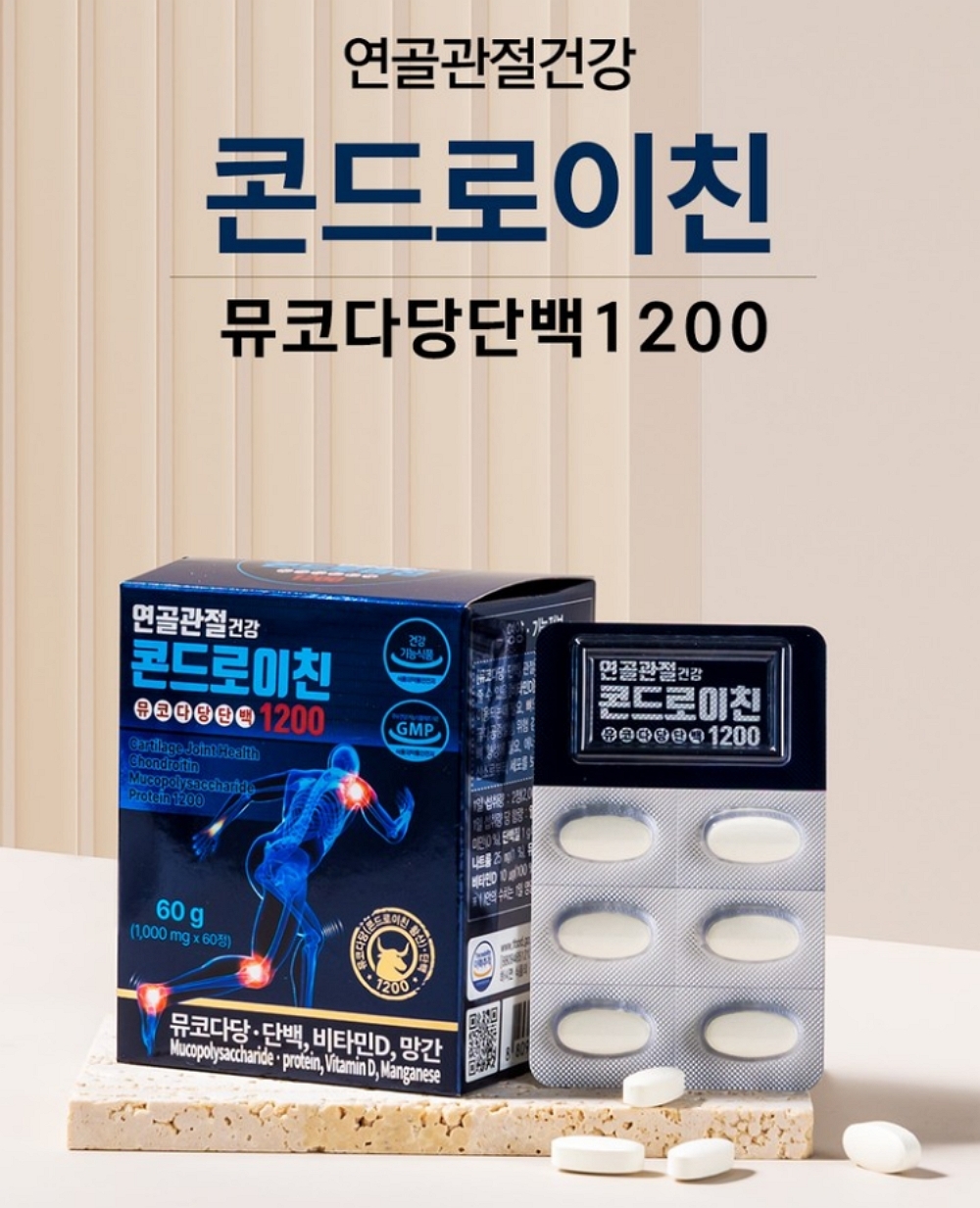 관절엔 철갑상어 & 소연골 콘드로이친 뮤코다당단백 1200