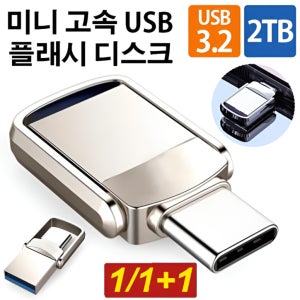 2tb 업그레이드고속 듀얼 포트 usb 플래시 디스크 usb랜카드 메모리 디스크 거뜬하다 충격에 강하다 기억 장치 플러그 앤 플레이